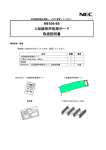 N8104-95 4回線音声処理ボード取扱説明書 2001年11月 初版