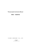 Thermocouples Instruction Manual 熱電対 取扱説明書