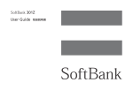 SoftBank 301Z 取扱説明書