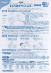 えらべるサウンドメリー 取扱説明書 ^c`離縄