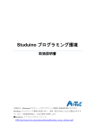 Studuino プログラミング環境取扱説明書