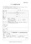 サンプル無償供与申込書 - ユニオンツール株式会社