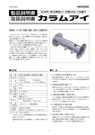 施工要領書/取扱説明書