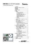 USB 開発キット SH7285