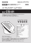 CSI-81 取扱説明書