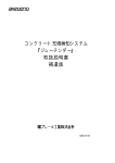 コンクリート充填検知システム 『ジューテンダー』 取扱説明書 補遺版