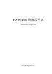 EAMB002 取扱説明書