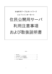 住民公開用サーバ 利用注意事項 および取扱説明書