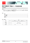 BU7150NUV 評価ボード取扱説明書