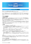 Yamaha USB Audio Driver 取扱説明書