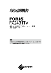 FORIS FX2431TV 取扱説明書