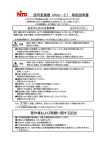 PMU-C1 - 日東工業株式会社 N-TEC