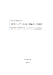 除雪ドーザ（8t級 車輪式）仕様書