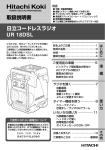 取扱説明書 - 日立工機