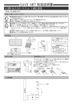 取扱説明書SN-4008-CTCO_3AF00099