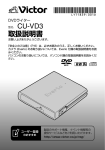 取扱説明書 CU-VD3