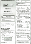 【75584】スーパー特急大集合 鉄道旅行ゲーム2 東京近郊電車編