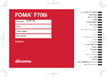 取扱説明書 F706i