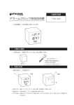 アラームクロック取扱説明書