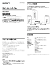 スピーカーシステム 取扱説明書