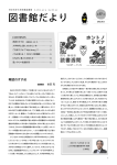 図書館だより - 帝京科学大学