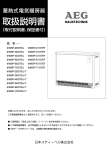 取扱説明書 - AEG HAUSTECHNIK