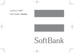 SoftBank 103P 取扱説明書