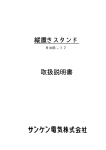 縦置きスタンド 取扱説明書