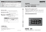 取扱説明書 メモリーポータブルナビゲーション 品番 NV-M200