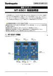 MT-E501 取扱説明書