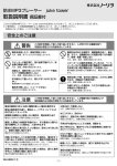 juke tower取扱説明書（359KB）