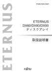 ETERNUS DX60/DX80/DX90 ディスクアレイ 取扱説明書