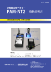 光触媒活性テスター（PAM-NT2）