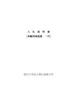 入 札 説 明 書 [車輌消毒装置 一式] 国立大学法人帯広畜産大学