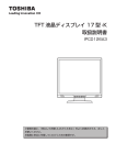 TFT 液晶ディスプレイ 17 型 -K 取扱説明書