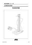 取扱説明書 - エー・アンド・デイ