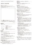 電波時計 取扱説明書