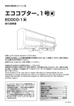 エココプター1号D：ECOCO-1D