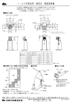 シールド支持金具・固定式 取扱説明書