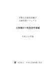 点検機材の取扱説明書編 - 日本火災報知機工業会