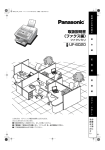 取扱説明書 （ファクス編） - psn