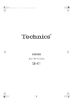 取扱説明書 スピーカーシステム - Technics（テクニクス）