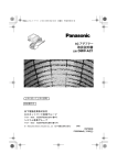 取扱説明書 - Panasonic