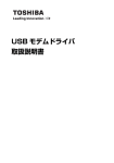 USBモデムドライバ取扱説明書（PDF形式）