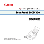 ScanFront 300P/330 取扱説明書