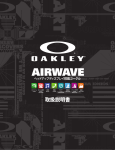 取扱説明書 - Oakley