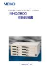 MHQ2800 取扱説明書