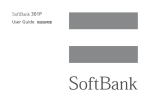 SoftBank 301P 取扱説明書