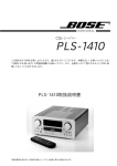 PLS-1410取扱説明書