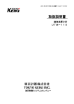 UTM-110取扱説明書（PDF）